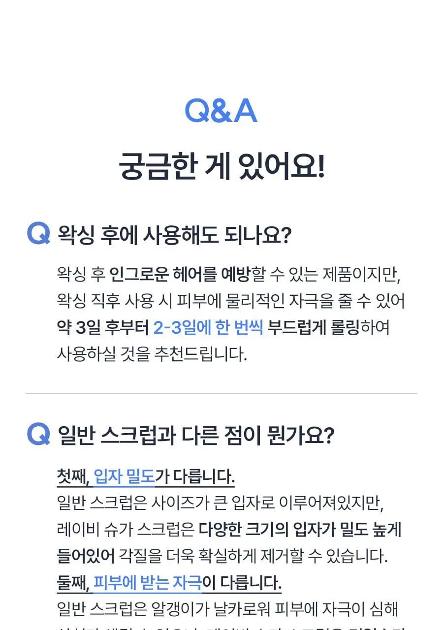 [왁싱샵 추천템] 저자극 레이비 퍼퓸 바디스크럽 400g 기획 및 단품 3종 택1(기획/산양유/라벤더) 상세페이지 46